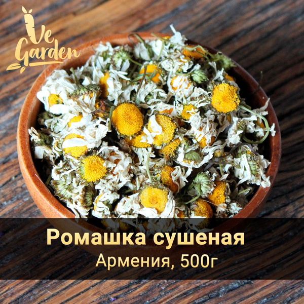 Ромашка сушеная, травяной чай, 500 гр. Сушеные травы VeGarden купить на ...