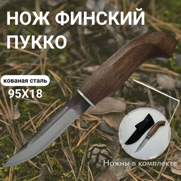 Финский нож Пуукко от производителя, нож для охоты и рыбалки, туризма ...
