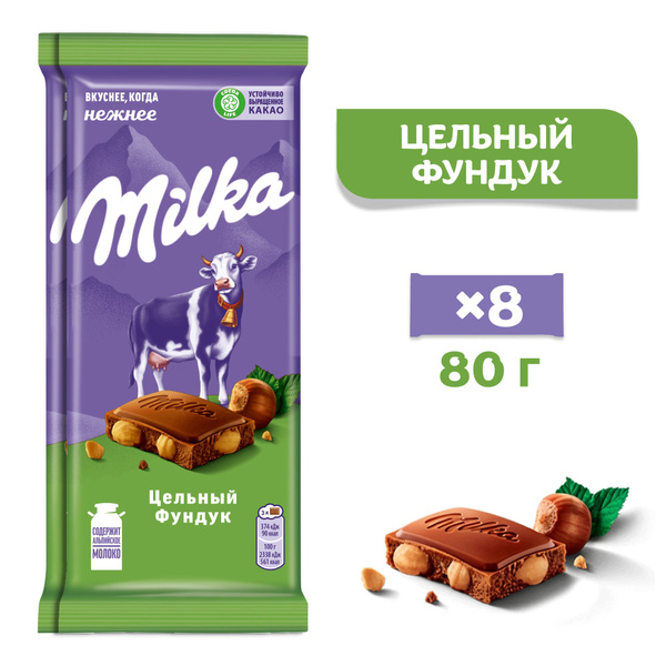 Шоколад молочный Милка с фундуком, 8 шт х 80 г - купить с доставкой по ...