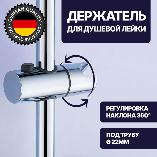 Держатель для душа на штангу 22мм. Держатель лейки душа, диаметр 22мм ...
