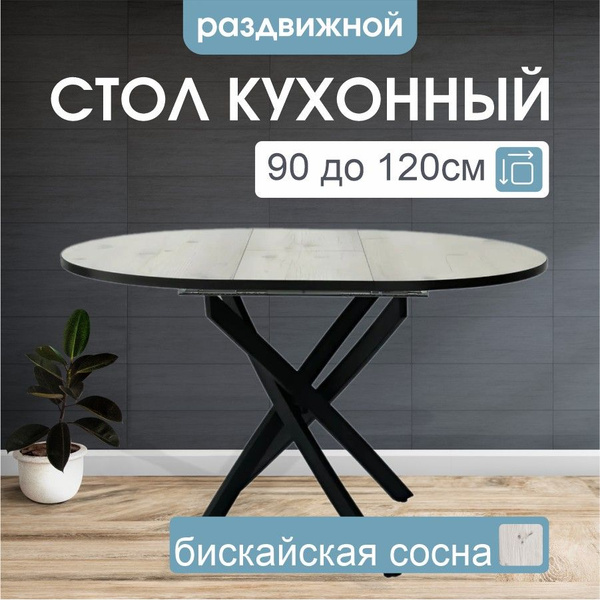 Стол обеденный ДомЛайт Раздвижной Стол кухонный круглый раздвижной ...