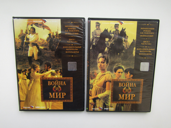 Фильм. Сериал. ( DVD диск ) Война и мир ( 2007 ) 4 серии 2 диска ...