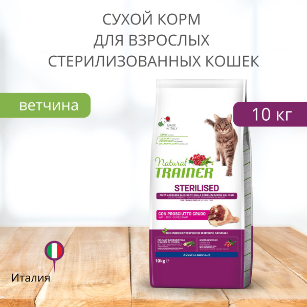 Корм для домашних животных Trainer Natural Adult Sterilised Cat ...