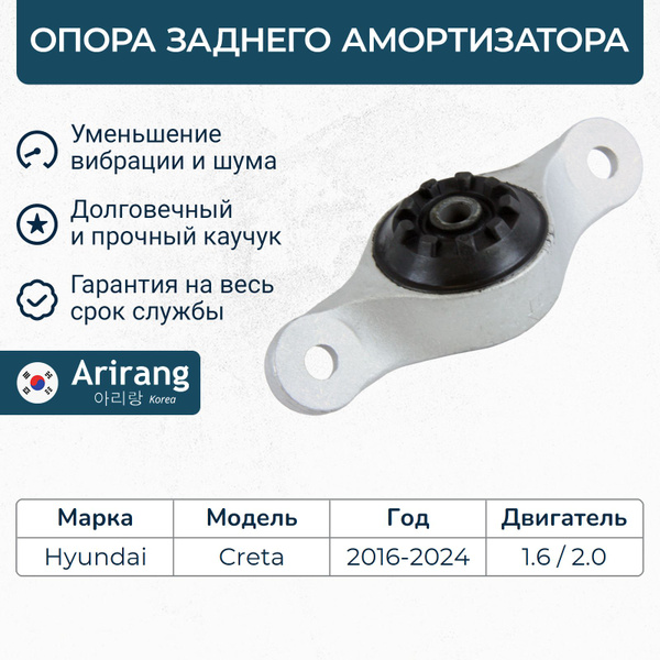 Опора заднего амортизатора Hyundai Creta, Хендай Крета / OEM 55311M0000 ...