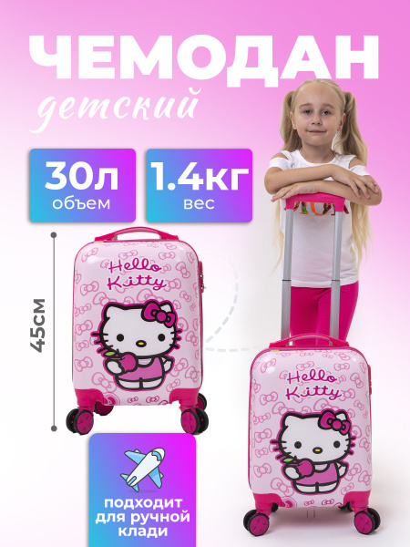 Чемодан детский пластиковый, размер S ручная кладь, ABS(пластик ...