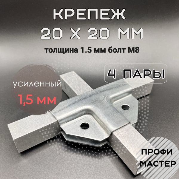 Крепеж теплиц Т-образный проходной на Х, подходит для теплицы и ...