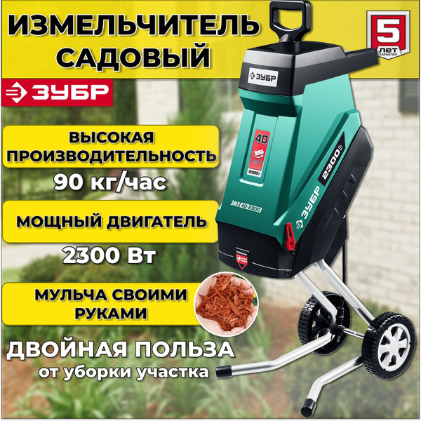 Садовый измельчитель ЗУБР Измельчитель Садовый купить по выгодной цене ...