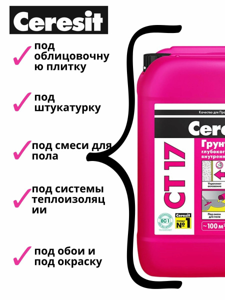 Грунтовка Церезит СТ 17/10л PRO 10 Л 2636644 купить на OZON по низкой ...
