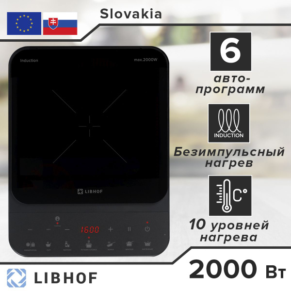 Плита индукционная настольная электрическая инверторная Libhof TT-2026I ...