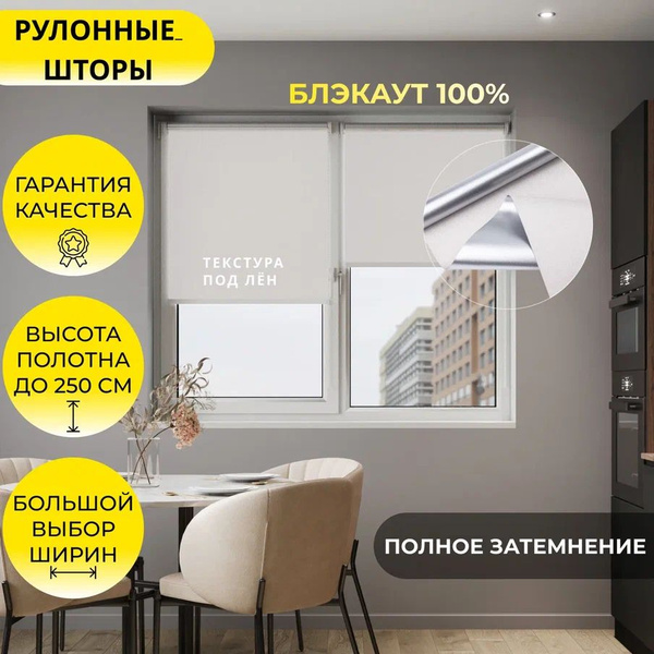 Рулонные шторы Унистайл URSBL_200 , размер 68х200 см, бежевый ...