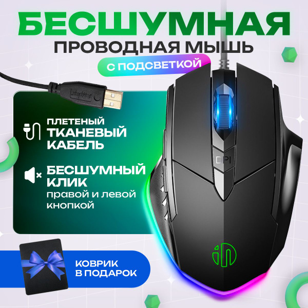 Мышь проводная LorenHome бесшумная с подсветкой 1, черно-серый - купить ...