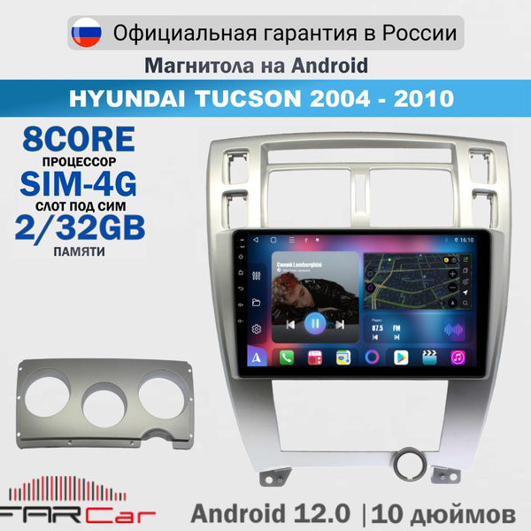 Магнитола Hyundai Tucson 1 2004-2010 на Android 12.0 / Хендай Туксон 1 ...