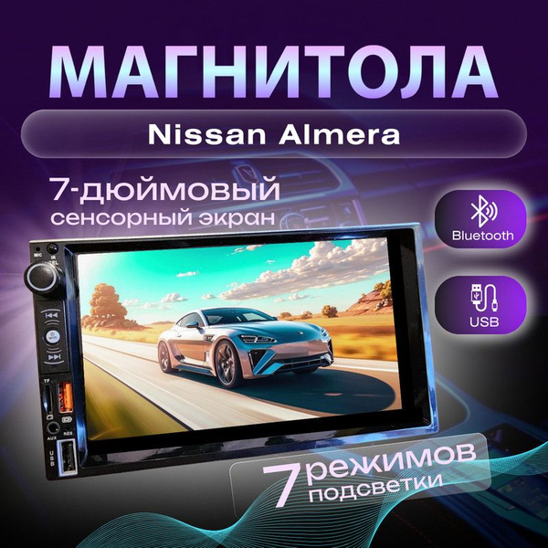 Магнитола для Nissan Almera (Ниссан Альмера) 2din процессорная 7 ...