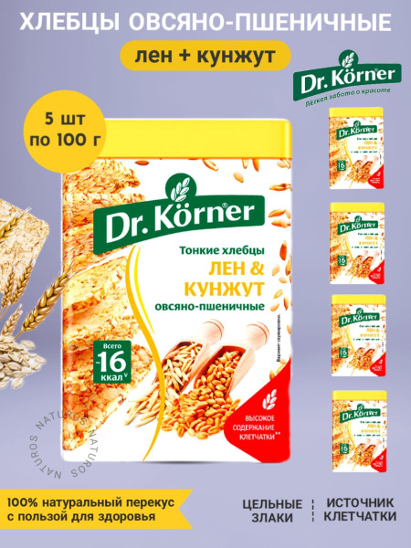 Хлебцы Dr. Korner овсяно-пшеничные со смесью семян, 5 шт по 100 г ...