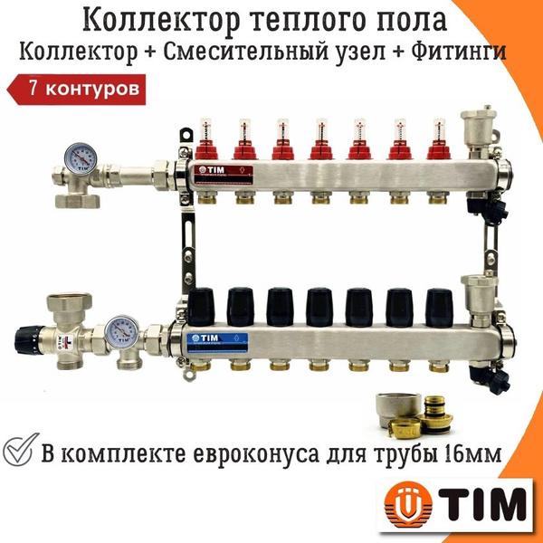 Комплект для водяного теплого пола без насоса на 7 контуров ...