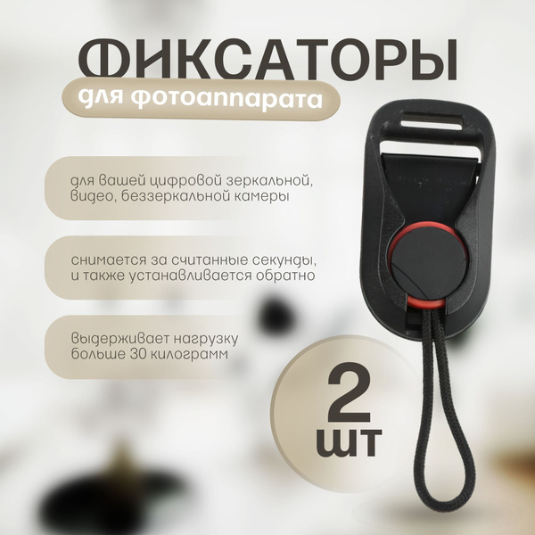 Быстросъемные якоря-фиксаторы крепления плечевого ремня для ...