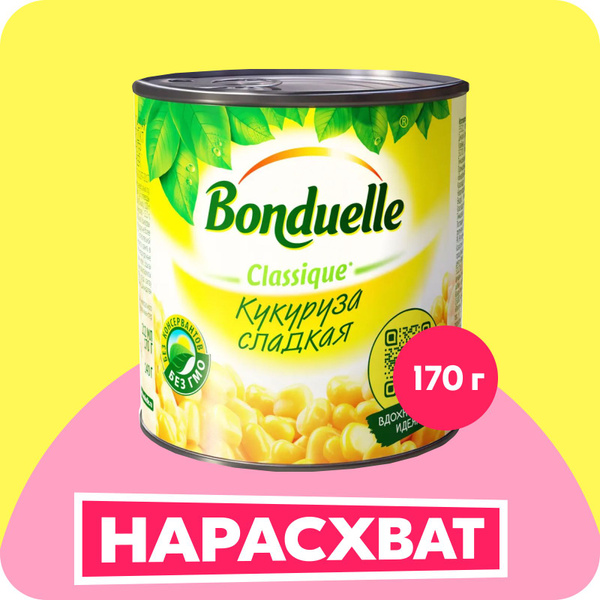 Кукуруза Бондюэль сладкая, 170 г купить на OZON по низкой цене (1593988351)