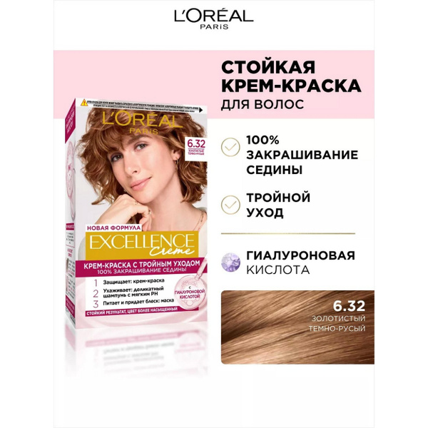L'Oreal Paris Excellence стойкая крем-краска для волос, 6.32 золотистый ...