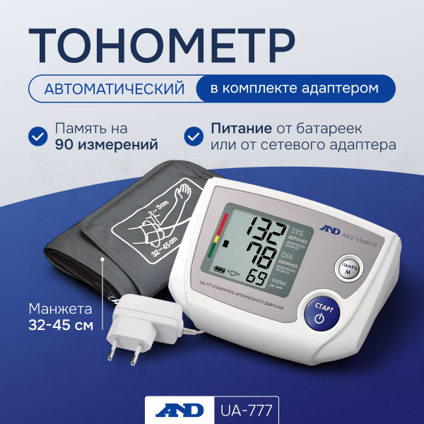 Тонометр AND UA-777 с адаптером (манжета L, 32-45 см) купить на OZON по ...