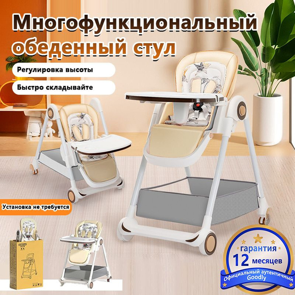 Стульчик для кормления ребенка, для кормления новорожденных,ЭКО-кожа, 4 ...