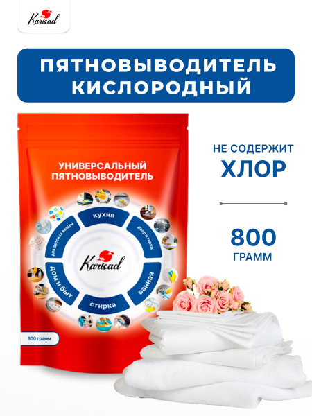 Кислородный отбеливатель и пятновыводитель, порошок усилитель для ...