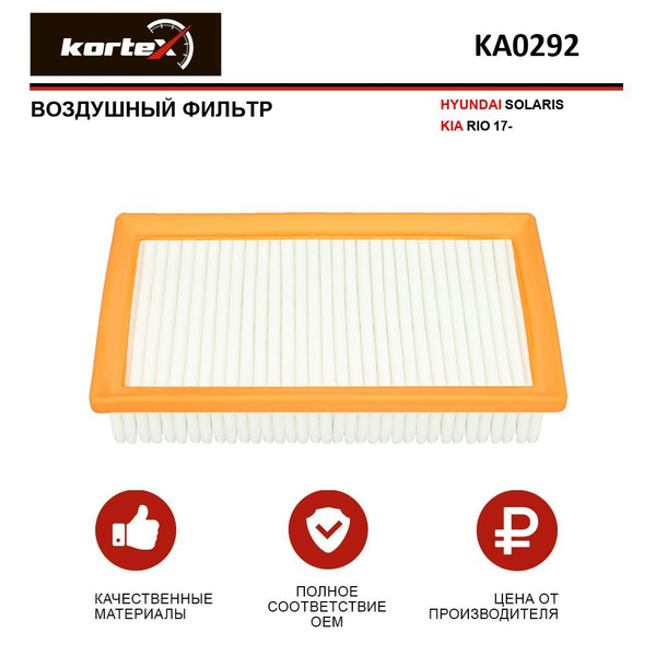 Фильтр воздушный Kortex для HYUNDAI SOLARIS / KIA RIO 17- купить на ...