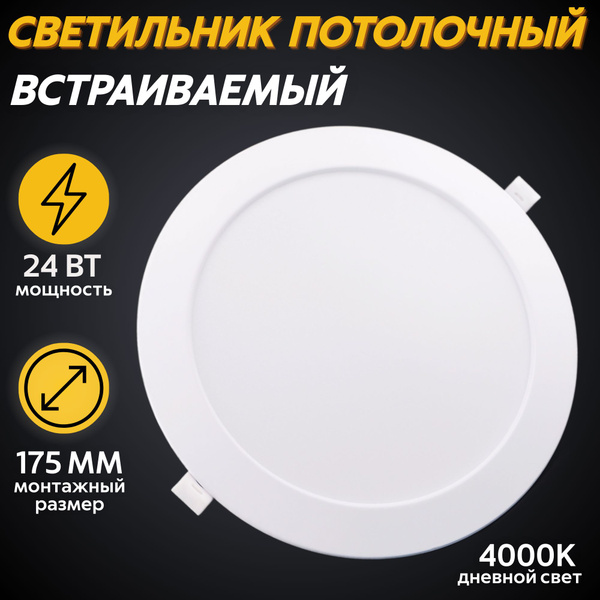 Встраиваемый светодиодный светильник Oreol RLP - LED панель круглая (24 ...