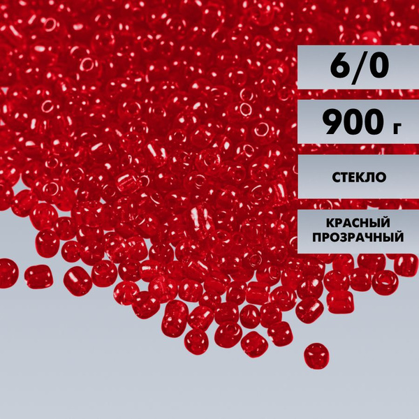 Бисер 6/0 прозрачный красный №5, 900 гр., некалиброванный купить на ...