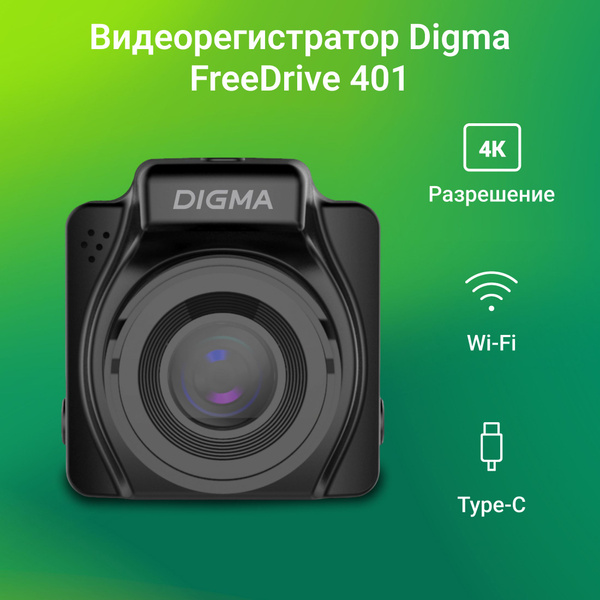 Видеорегистратор Digma FreeDrive_2010612 - купить в интернет-магазине ...