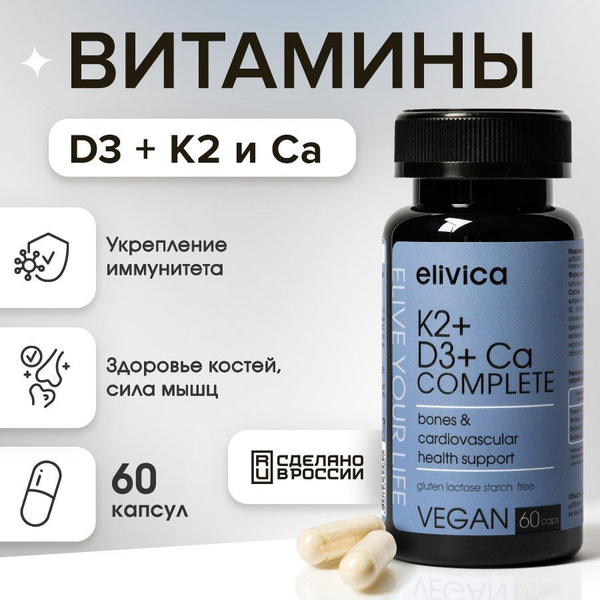 Витамины K2 и D3 с Ca Сomplete, для прочности костей и зубов, Elivica ...