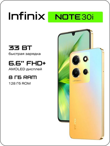 Смартфон Infinix NOTE 30i X6716 - купить по выгодной цене в интернет ...
