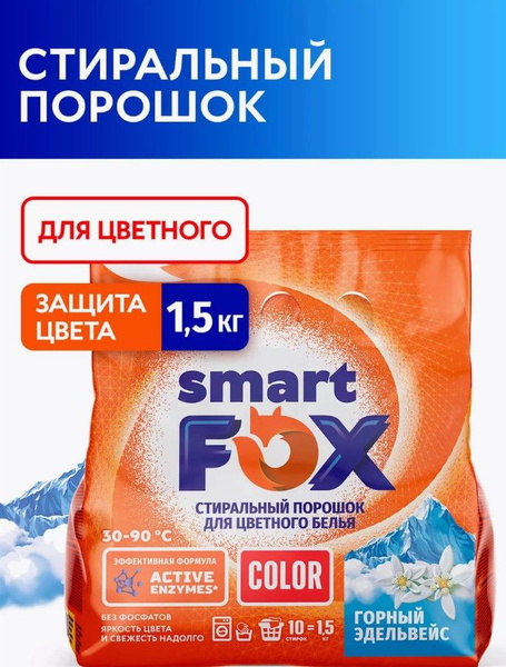 Стиральный порошок SMART FOX Color "Горный эдельвейс" с активными ...