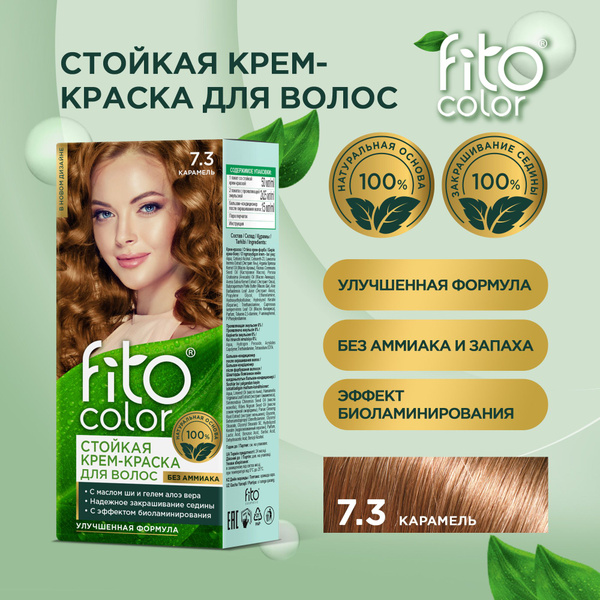 Fito Cosmetic / Стойкая крем-краска для волос без аммиака FitoColor ...