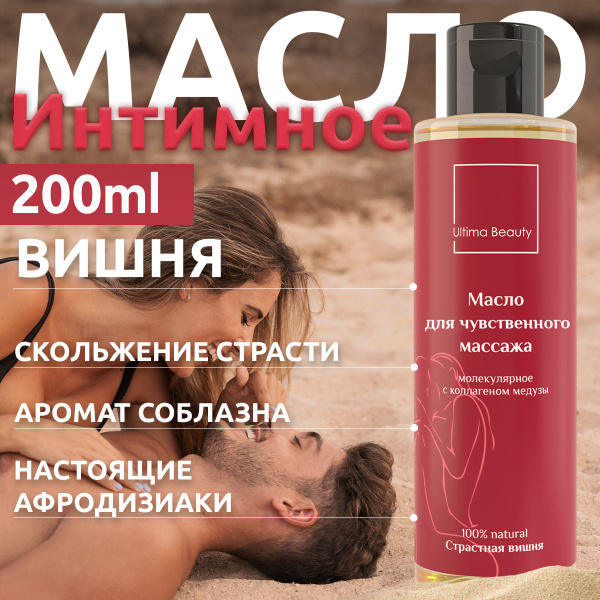 Яркие ощущения+ афродизиак! 100% натуральное массажное масло для ...