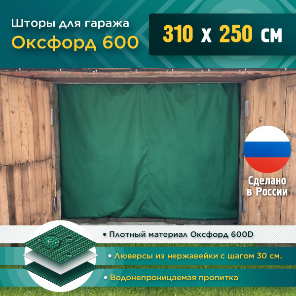 Штора для гаража JEONIX 310 х 250 см (Оксфорд 600) зеленый ...