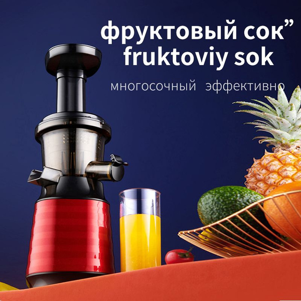 Соковыжималка шнековая MIUI S9592-JE-B11, красный - купить по низкой ...