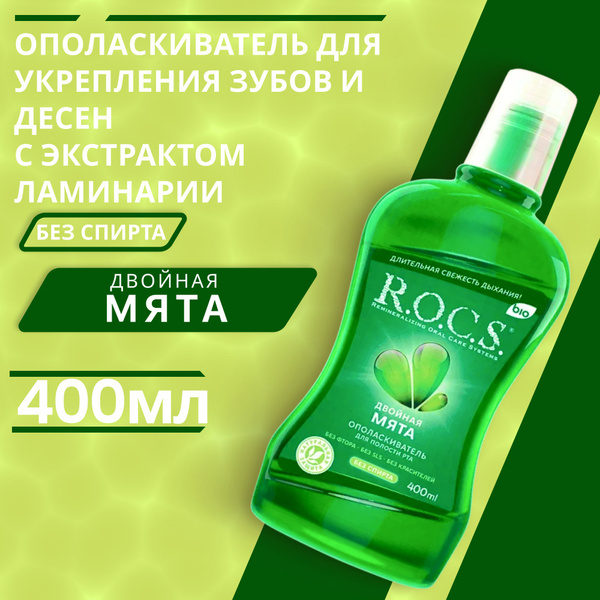 Ополаскиватель для полости рта R.O.C.S. Двойная мята 400 мл. - купить с ...