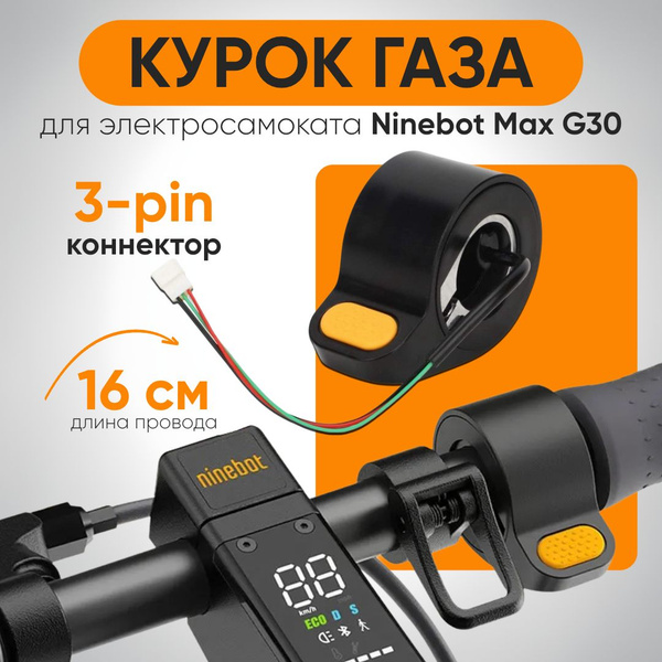 Характеристики Курок газа / ручка газа для электросамоката Xioami m365 ...