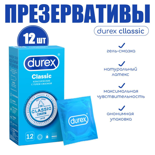 Презервативы Durex Classic классические 12 шт - купить с доставкой по ...