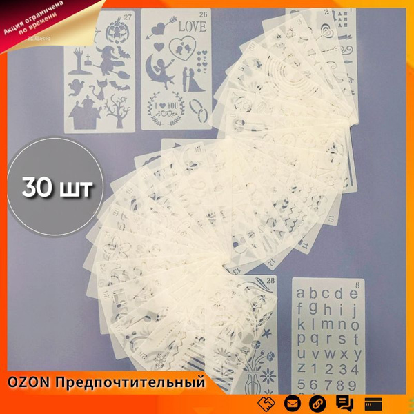 Многоразовые трафареты для рисования, 30 шт, набор пластиковых шаблонов ...