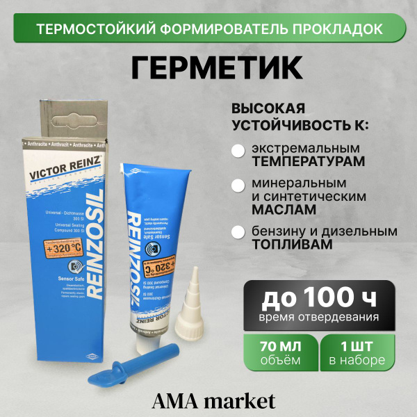 Герметик силиконовый для автомобиля жидкая резина для трубок ГСМ 70мл ...
