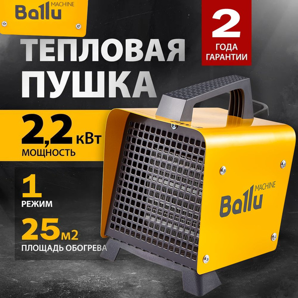 Пушка тепловая BALLU BKN-3 - купить с доставкой по выгодным ценам в ...
