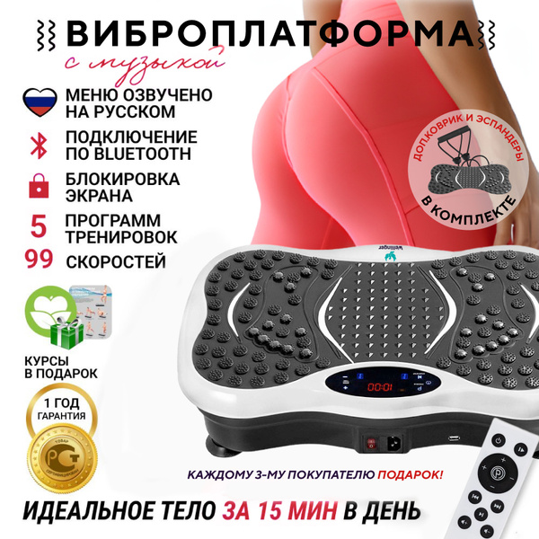 Виброплатформа Wellinger, антицеллюлитный вибротренажер для массажа и ...
