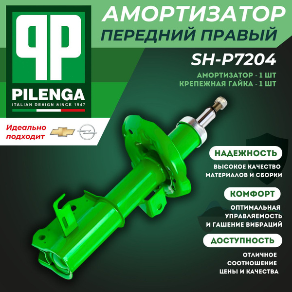 Передний Амортизатор Шевроле Круз Газовый Правый Опель Астра J ...