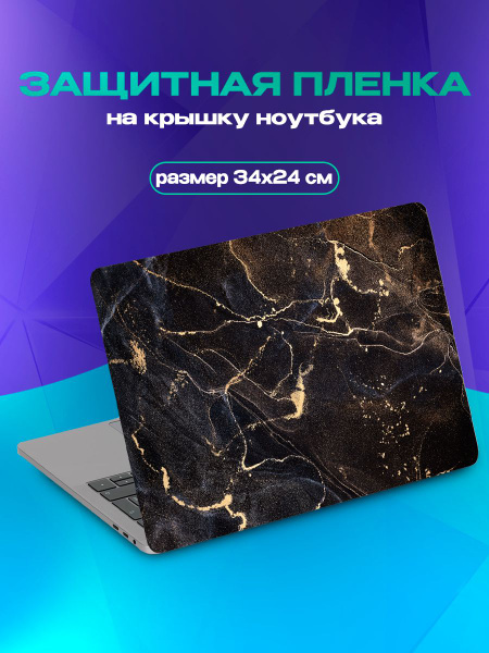 Наклейка на крышку ноутбука 14 дюйма - купить с доставкой по выгодным ...