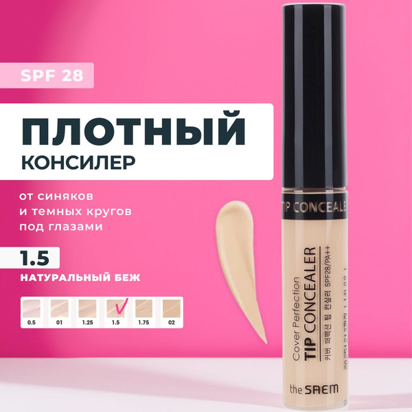 Консилер для лица и глаз The Saem Cover Perfection Tip Concealer 1.5 ...