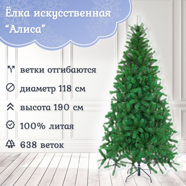 Елка искусственная новогодняя Царь Елка Алиса 190 см, Литая 100%. Ель ...