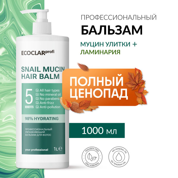 ECOCLARprofi/Профессиональный увлажняющий бальзам для волос 1л ...