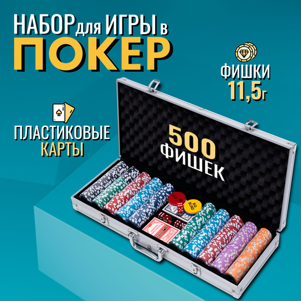 Покер набор для покера 500 фишек с номиналом (11,5г) в алюминиевом ...