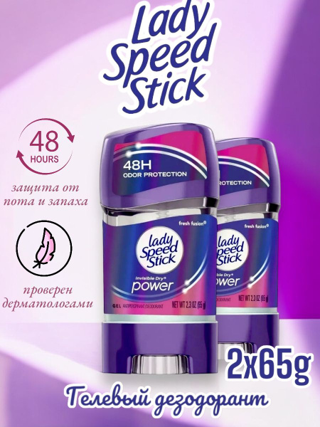 Дезодорант Гелевый Lady speed stick Fresh Fusion power 65 г., 2 шт ...